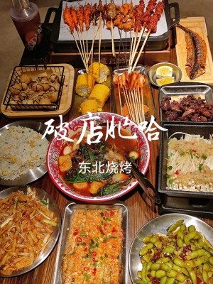 赤峰破店燒烤加盟電話地址查詢-第1張圖片