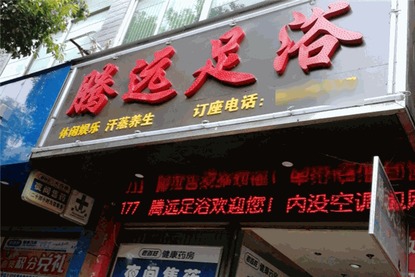 赤峰王府花園足療店電話號(hào)碼-第1張圖片