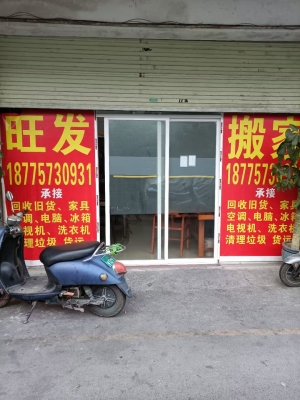 赤峰收舊家具的電話-第1張圖片