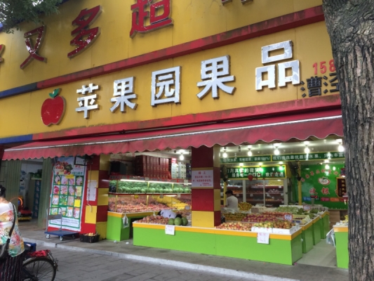 赤峰蘋(píng)果店電話(huà)-第1張圖片