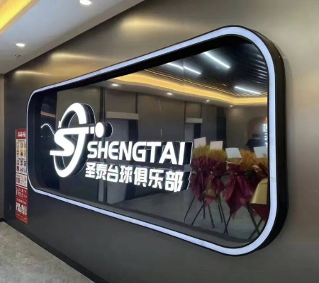 圣泰臺(tái)球會(huì)所赤峰店電話號(hào)碼-第1張圖片