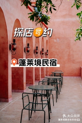 赤峰探店民宿電話地址查詢-第1張圖片