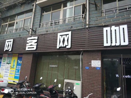 赤峰網(wǎng)客網(wǎng)咖地址電話號(hào)碼-第1張圖片