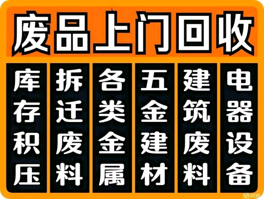 赤峰永業(yè)上門收廢品電話號碼-第1張圖片