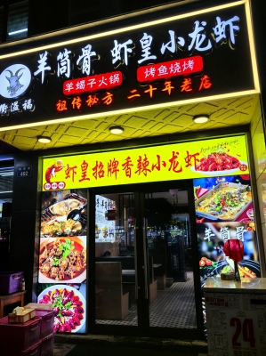 赤峰同城賣羊骨頭店電話號碼-第1張圖片