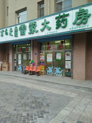 赤峰市醫(yī)院對面藥店電話號碼-第1張圖片