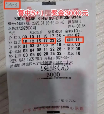 赤峰彩票最大的中獎金額-第1張圖片