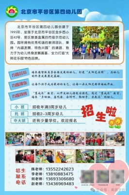 赤峰海報(bào)幼兒園招生電話號碼-第1張圖片