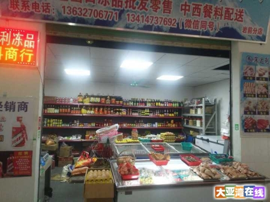 赤峰凍品商貿(mào)店地址電話號碼-第1張圖片