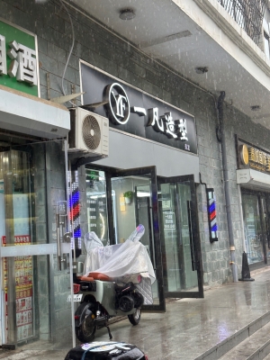 赤峰市剪發(fā)團(tuán)購電話號碼-第1張圖片