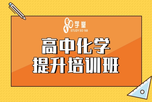 赤峰化學(xué)培訓(xùn)班地址電話號(hào)碼-第1張圖片