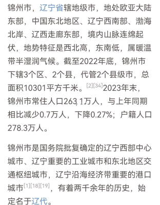 赤峰至錦州-第1張圖片