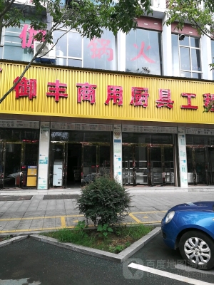 赤峰酒店用品廚具店電話號碼-第1張圖片