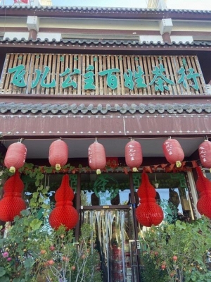 赤峰茶葉團購平臺電話號碼-第1張圖片