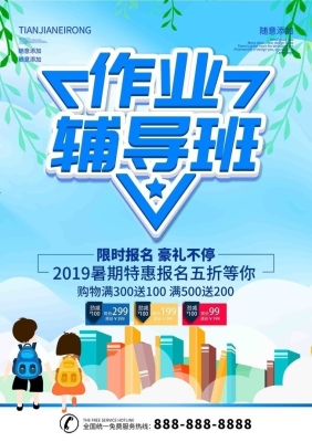 赤峰新城作業(yè)輔導(dǎo)班電話號碼-第1張圖片