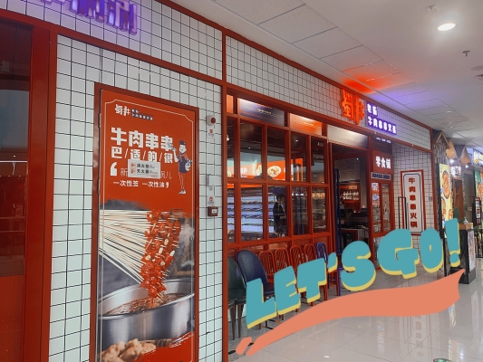 赤峰蜀井老街牛肉館電話號碼-第1張圖片