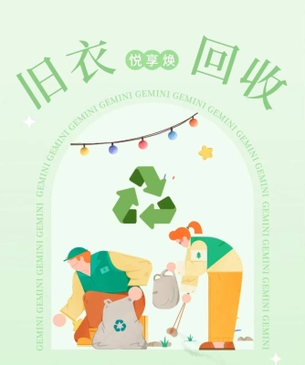 赤峰千悅舊衣物回收電話號(hào)碼-第1張圖片