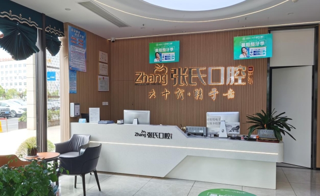 赤峰阿旗口腔診所電話號(hào)碼-第1張圖片