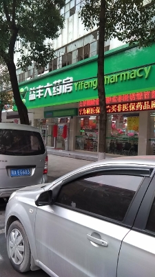 赤峰明珠僑治大藥房電話地址-第1張圖片