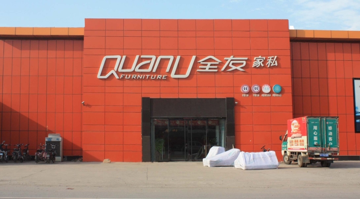 赤峰全友家居前臺(tái)電話號(hào)碼-第1張圖片