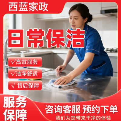 赤峰市家政保潔公司電話號碼-第1張圖片