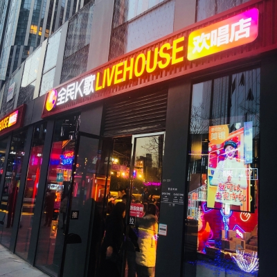 赤峰快手歡唱店電話號(hào)碼查詢-第1張圖片