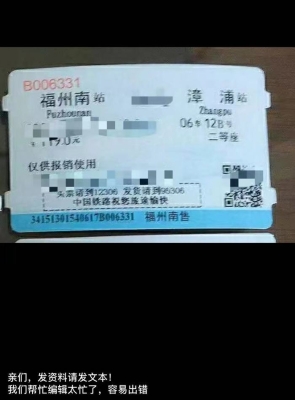 山東到赤峰車票查詢電話號(hào)碼-第1張圖片