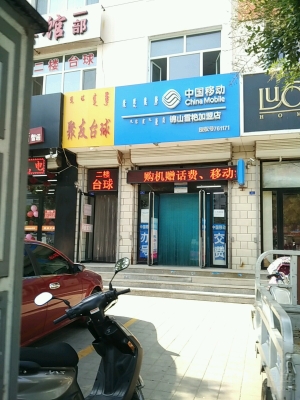 臺(tái)球蛋糕赤峰店電話多少號(hào)-第1張圖片