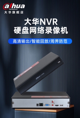 赤峰大華錄像機客服電話號碼-第1張圖片