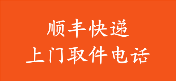 赤峰到盤錦順豐快遞電話號碼-第1張圖片