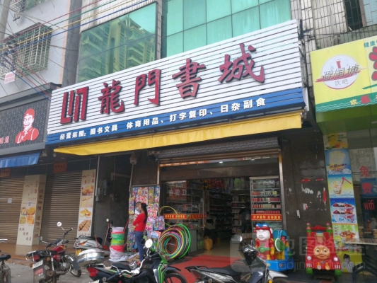 赤峰龍門(mén)書(shū)店電話號(hào)碼多少號(hào)-第1張圖片