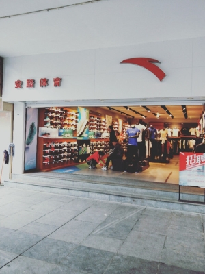 赤峰安踏服裝專賣店電話號(hào)碼-第1張圖片