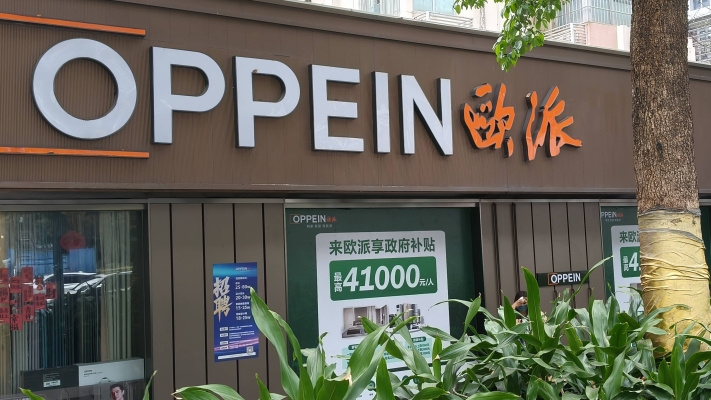 赤峰歐派木門(mén)總代理電話號(hào)碼-第1張圖片