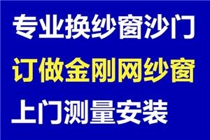 赤峰紗窗網(wǎng)定做廠家電話號碼-第1張圖片
