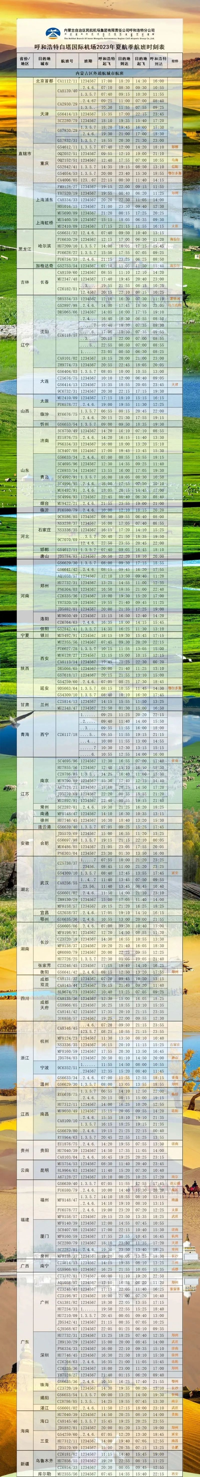 赤峰來(lái)呼市機(jī)票查詢電話號(hào)碼-第1張圖片