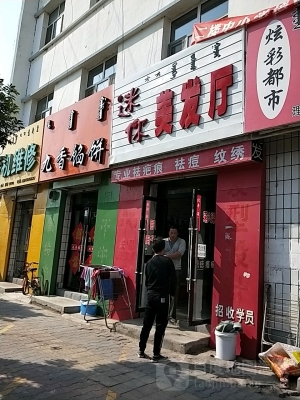 赤峰潮流理發(fā)店電話地址查詢-第1張圖片