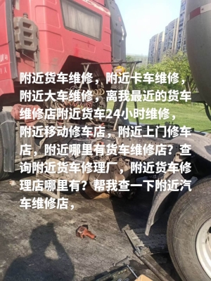 赤峰貨車(chē)鈑金噴漆店電話號(hào)碼-第1張圖片