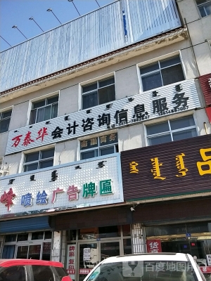 赤峰新城廣告公司電話號碼-第1張圖片