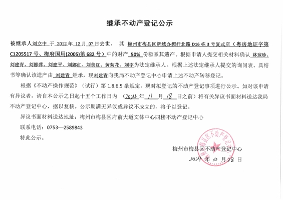 赤峰不動(dòng)產(chǎn)登記中心電話-第1張圖片