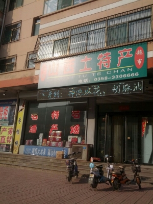 赤峰土特產(chǎn)商場(chǎng)地址電話號(hào)碼-第1張圖片