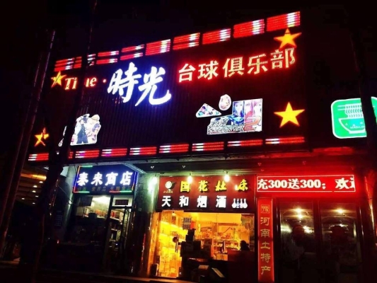 赤峰步行街臺球俱樂部電話號碼-第1張圖片