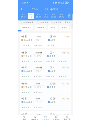 呼和浩特拼車到赤峰電話是多少-第1張圖片