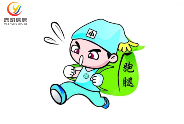 赤峰跑腿子的電話多少-第1張圖片