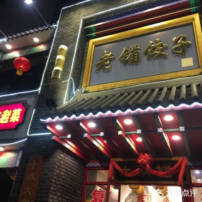 赤峰酸菜蒸餃批發(fā)廠家電話號碼-第1張圖片