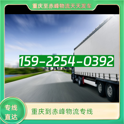 朝陽赤峰物流公司電話號碼查詢-第1張圖片