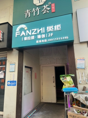 靜梵瑜伽赤峰店地址電話是多少-第1張圖片
