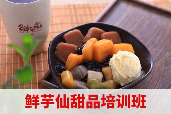 赤峰甜品鮮芋仙飯店電話號(hào)碼-第1張圖片