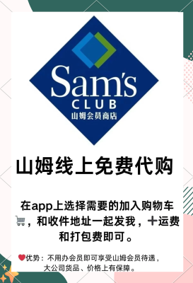 北京山姆代購赤峰店電話號碼-第1張圖片