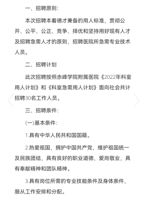赤峰四醫(yī)院消化科電話號碼是多少-第1張圖片