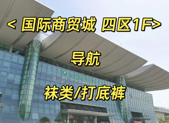 赤峰義烏商品批發(fā)城電話號碼-第1張圖片